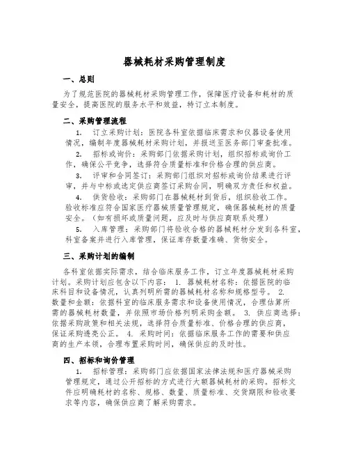 器械耗材采购管理制度