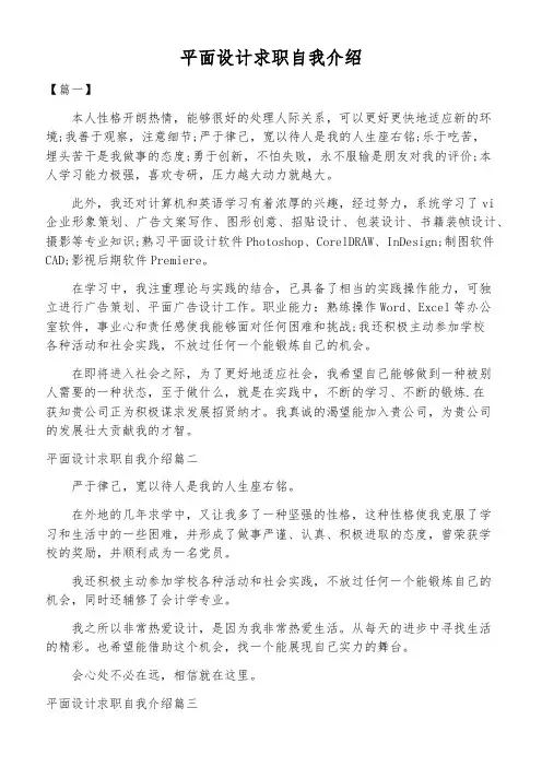 平面设计求职自我介绍