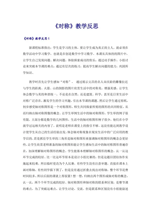 《对称》教学反思_1