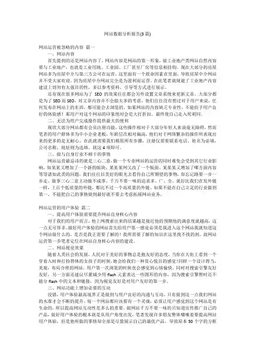 网站数据分析报告(3篇)