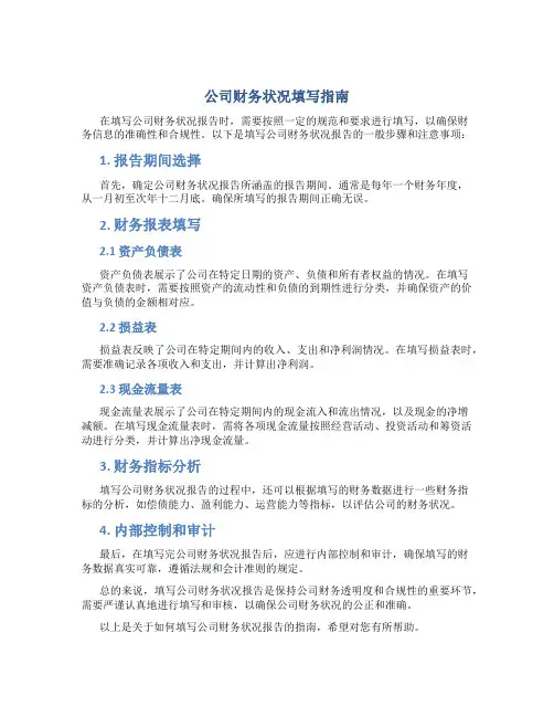 公司财务状况怎么填写
