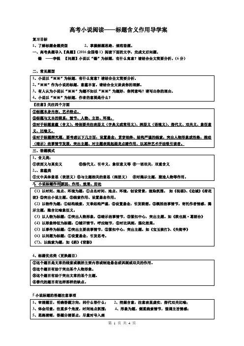 标题作用答题思路指津学案