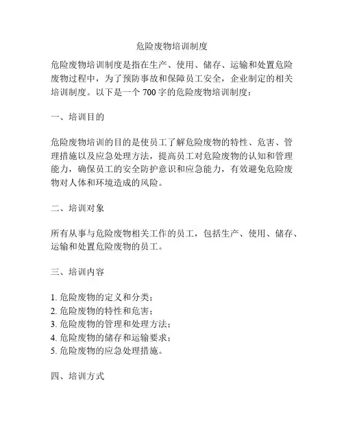 危险废物培训制度