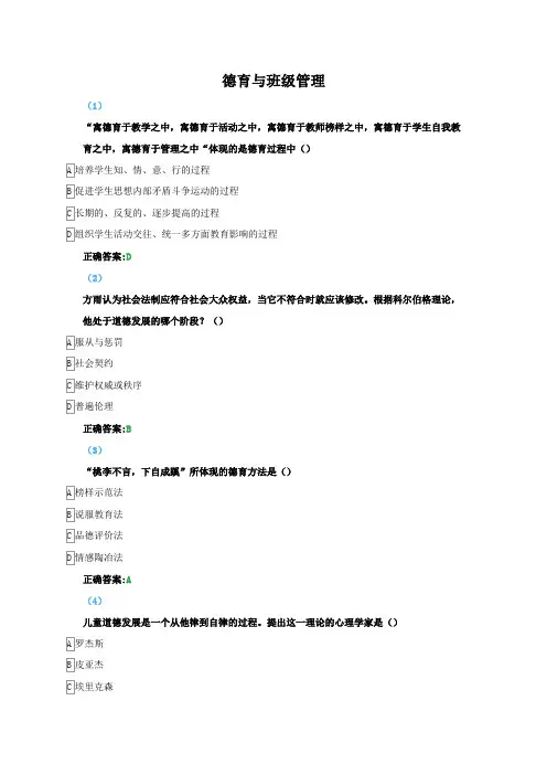 东师《德育与班级管理》题库与答案
