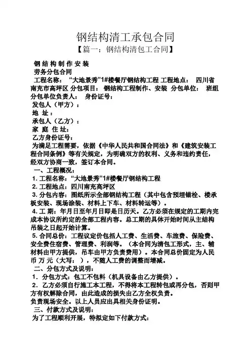 合同范本之钢结构清工承包合同