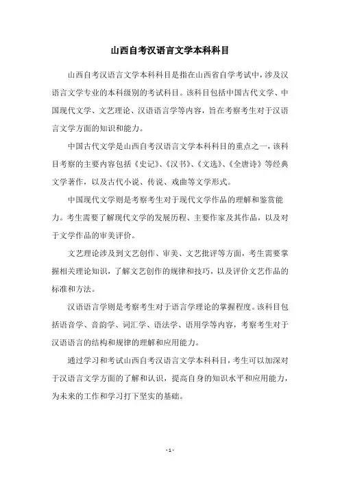 山西自考汉语言文学本科科目