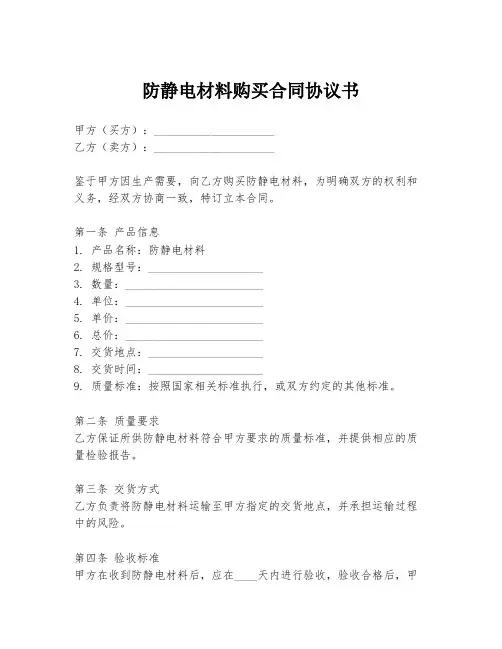 防静电材料购买合同协议书