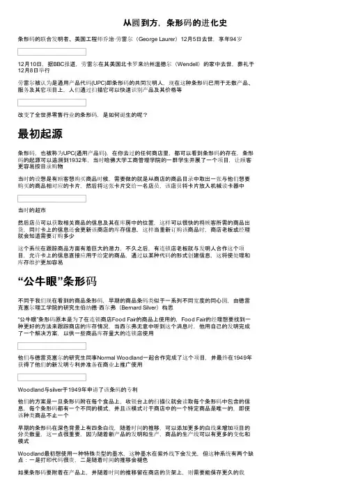 从圆到方，条形码的进化史