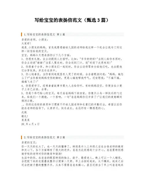 写给宝宝的表扬信范文(甄选3篇)