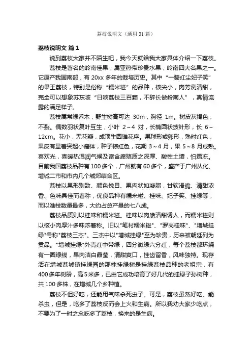 荔枝说明文（通用31篇）