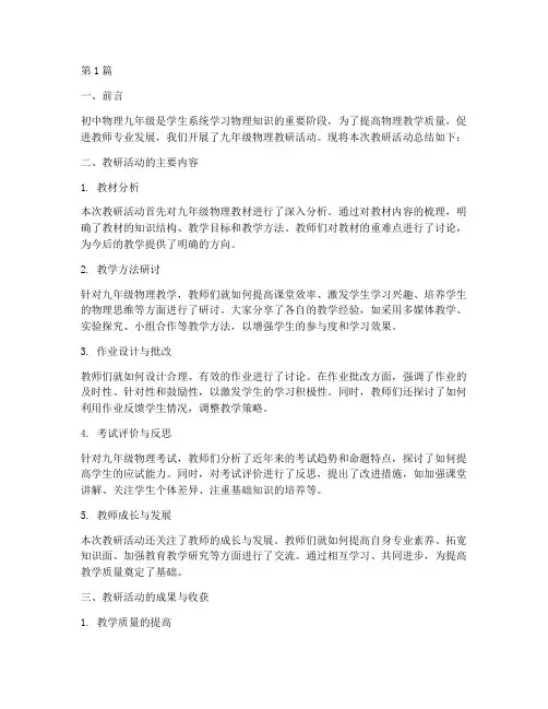 初中物理九年级教研总结(3篇)