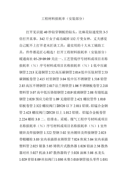 工程材料损耗率(安装部分)