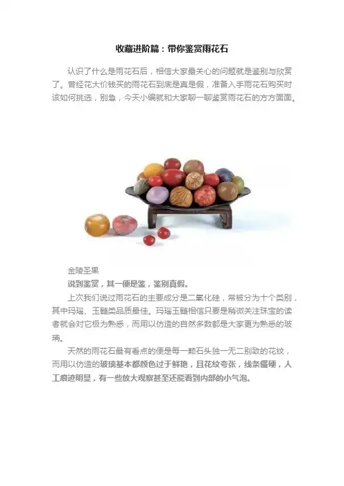 收藏进阶篇：带你鉴赏雨花石