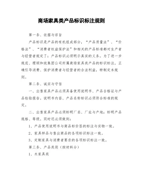 商场家具类产品标识标注规则