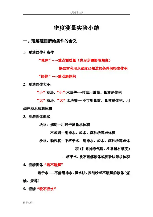 密度测量实验小结