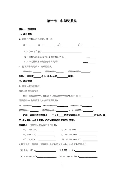【精准辅导】【北师版】七年级数学上册  第二章  2.10  科学记数法学案及同步练习