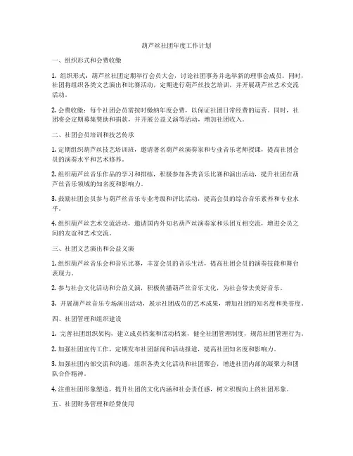 葫芦丝社团年度工作计划