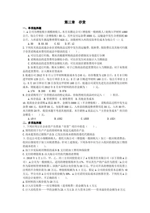 3存货 课后作业