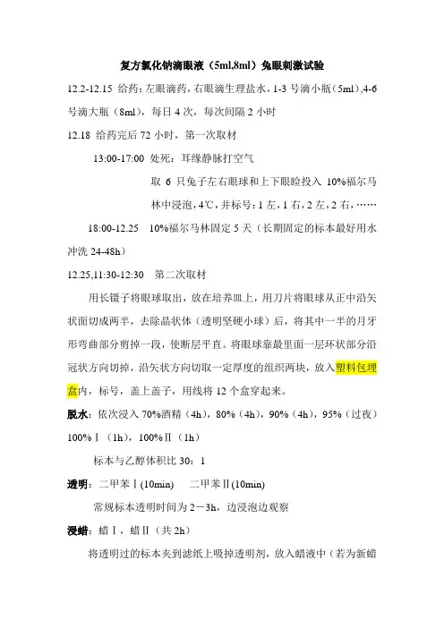 石蜡切片与HE染色