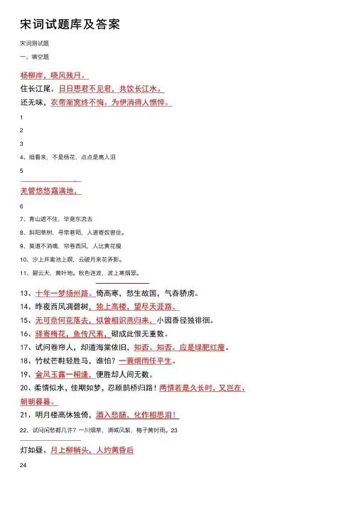 宋词试题库及答案