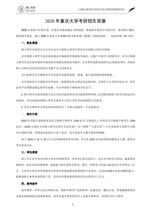 2020年重庆大学考研招生简章