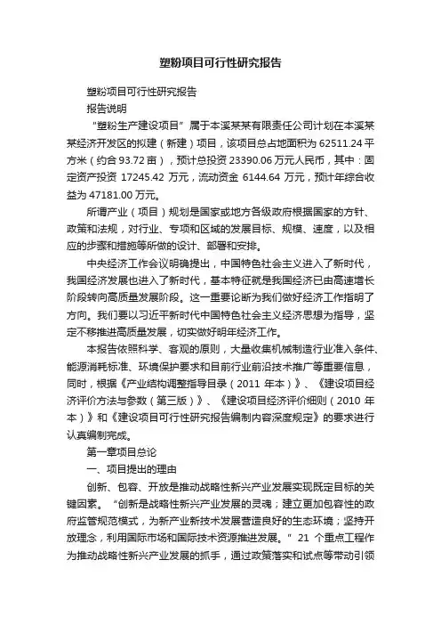塑粉项目可行性研究报告