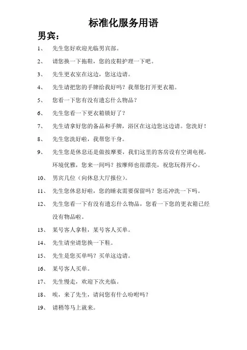 标准化服务用语