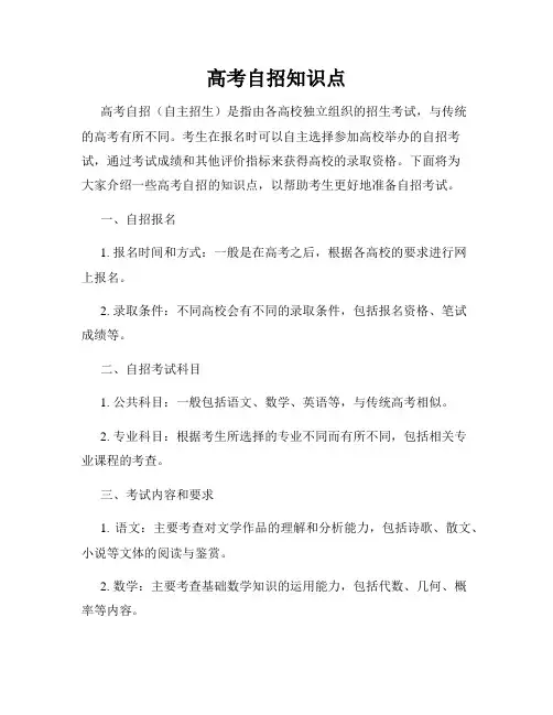 高考自招知识点