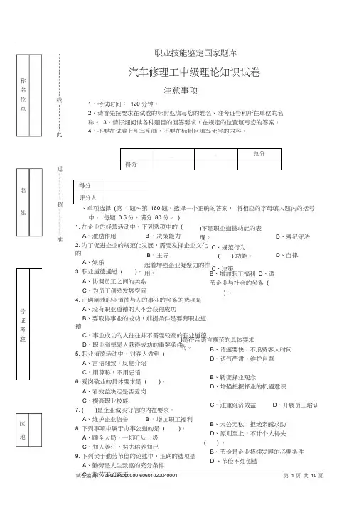 (完整版)汽车修理工中级理论知识试卷及答案