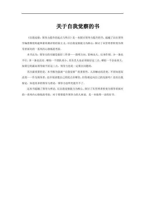 关于自我觉察的书