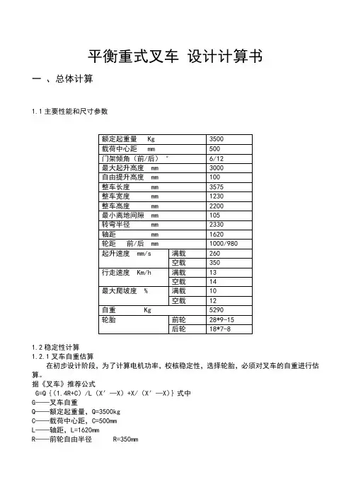 平衡重式叉车 设计计算书