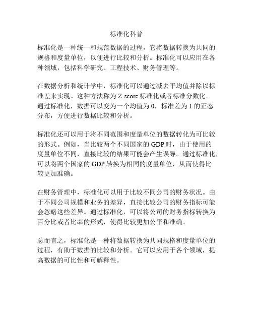 标准化科普