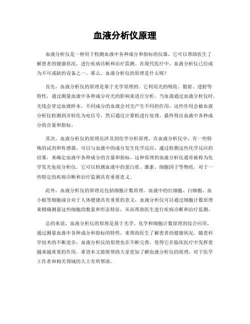 血液分析仪原理