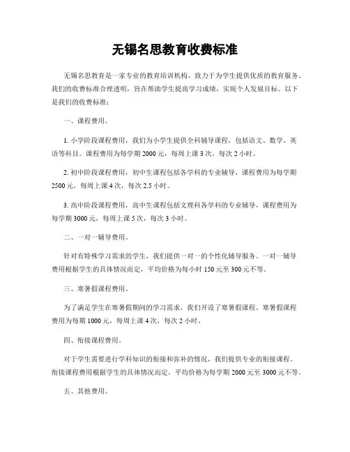 无锡名思教育收费标准