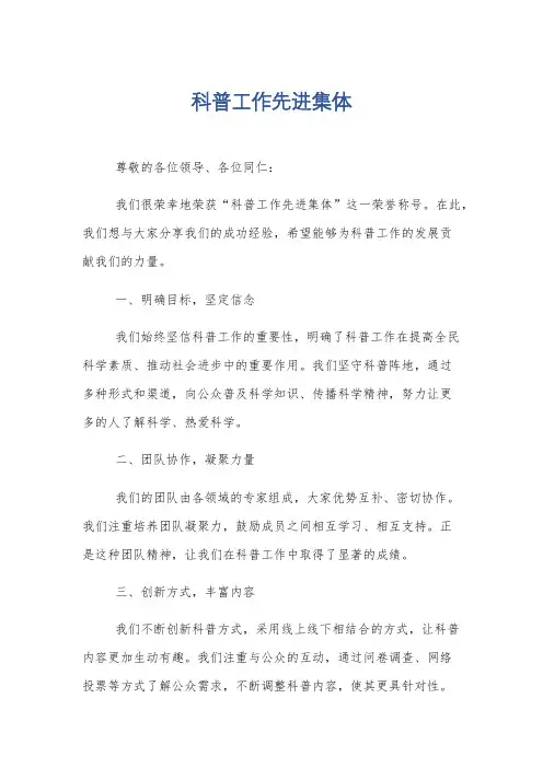 科普工作先进集体