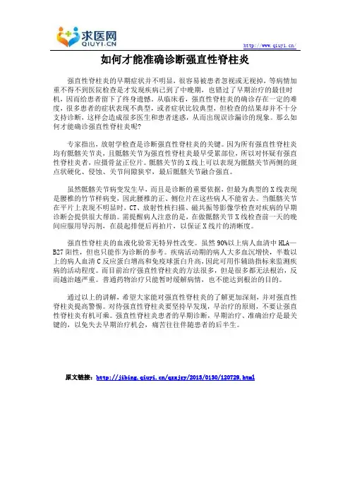 如何才能准确诊断强直性脊柱炎