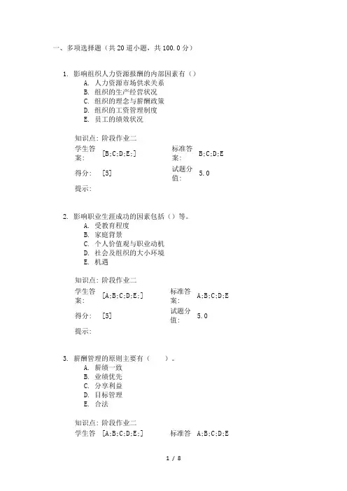 北邮人力资源阶段作业