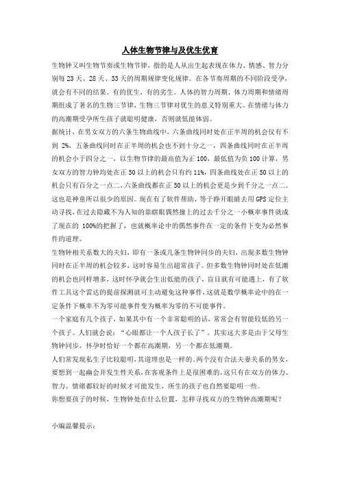 人体生物节律及优生优育知识