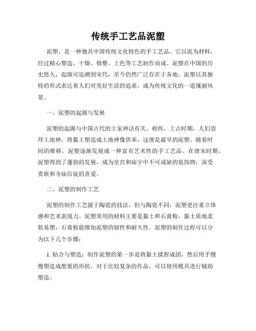 传统手工艺品泥塑