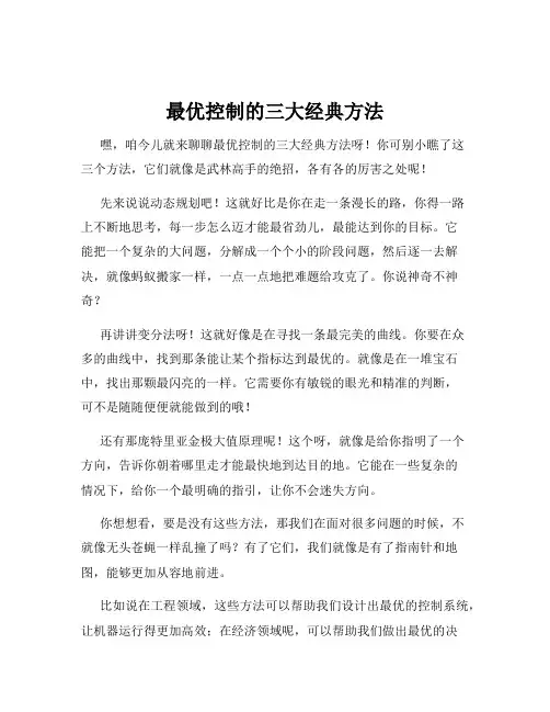 最优控制的三大经典方法