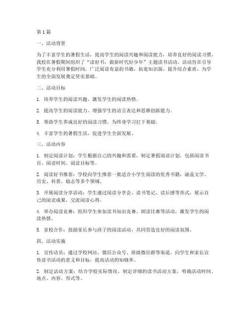 小学暑假读好书活动总结(3篇)
