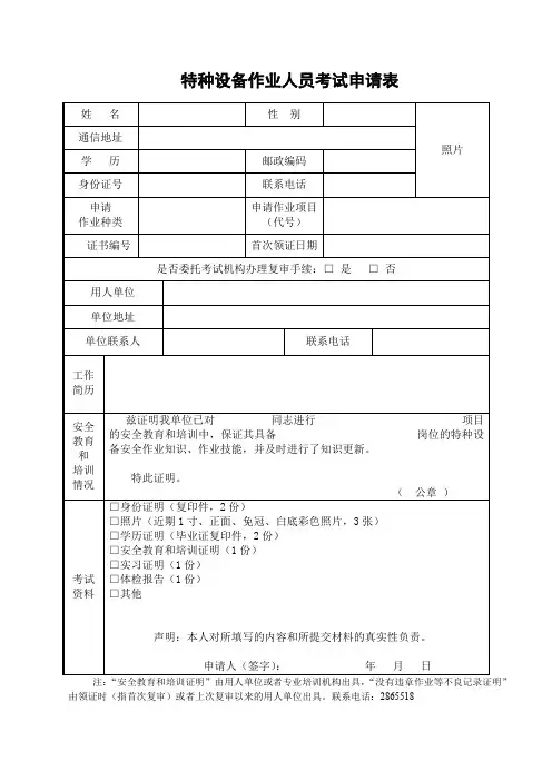 特种设备使用登记办理流程图
