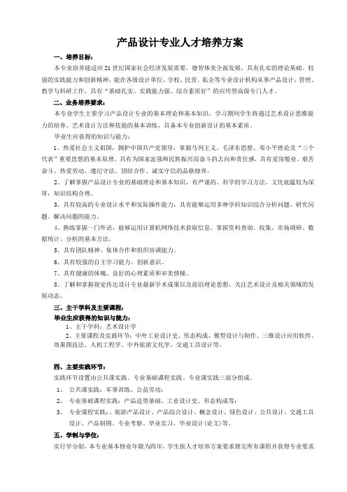 产品设计专业人才培养方案