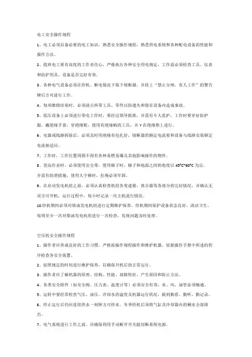 安全培训资料之岗位安全操作规程