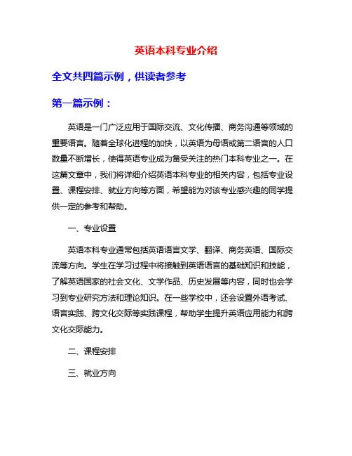 英语本科专业介绍