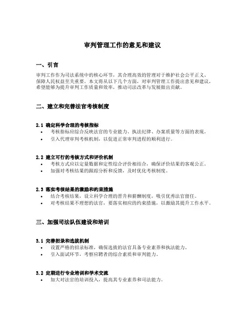 审判管理工作的意见和建议