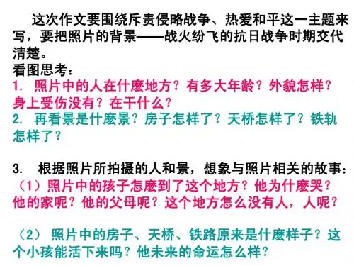 园地四习作 演示文稿