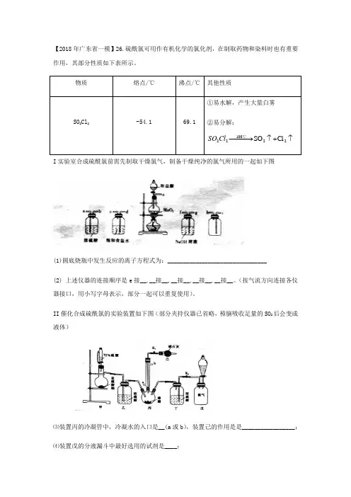 2018年高考化学全国各地一模试题分类汇编-主题1-实验化学-物质制备