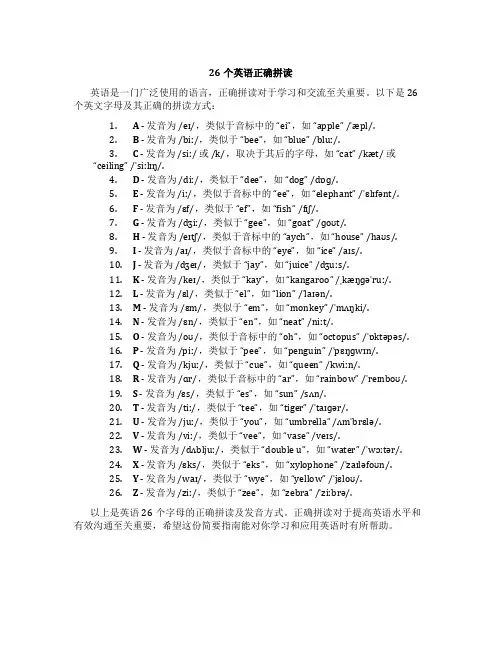 26个英语正确拼读
