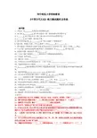 华中师大《中国古代文论》练习测试题库及答案